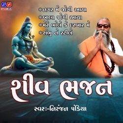 Shiv Bhajan