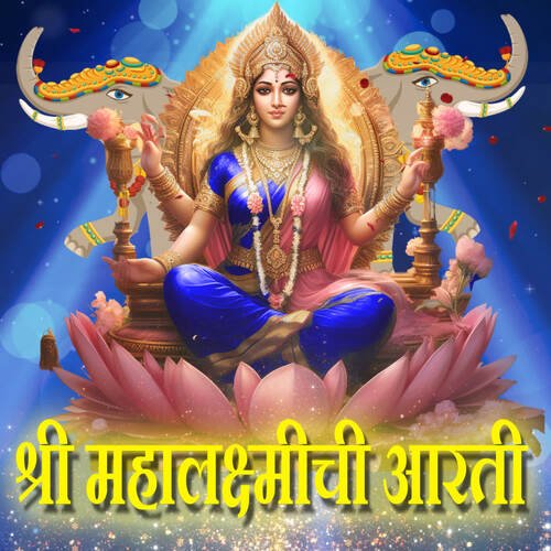 Shree  Mahalakshmichi Aarti