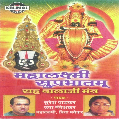 Shree Mahalaxmi Suprabhatam Sah Balaji Mantra
