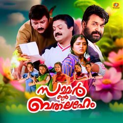 Oru Raathri Koodi by K.J. Yesudas, K. S. Chithra