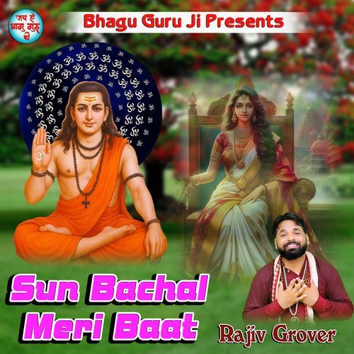Sun Bachhal Meri Bat
