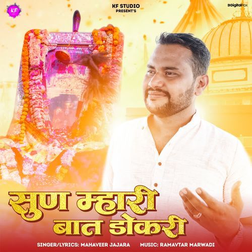 Sun Mhari Baat Dokri