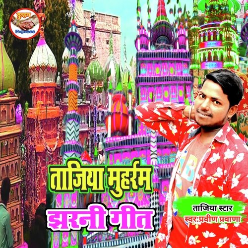 Tajiya Muharram Jharni  Geet (Bhojpuri)