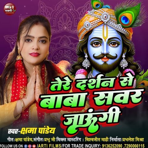 Tere Darshan Se Baba Sawar Jaungi
