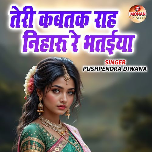 Teri Kabtak Raah Niharu Re Bhataiya