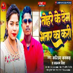 Tohare Ke Deb Bhatar Ka Kari (Bhojpuri Song)-XUU,CBZ5dX0