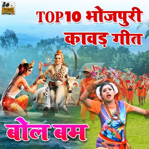 Top 10 Bhojpuri Kawad Song