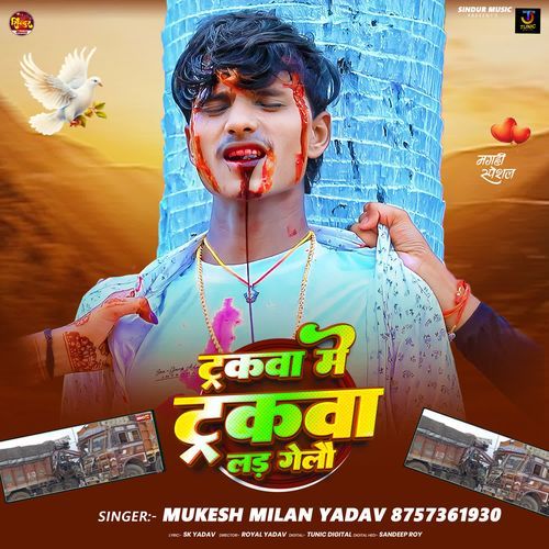 Truckwa Me Truckwa Lad Gelau