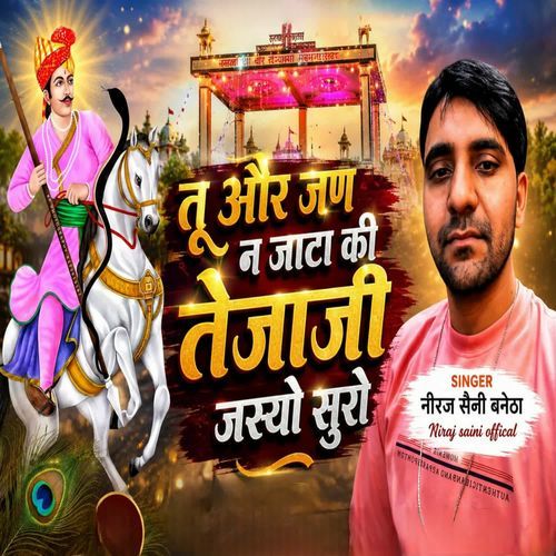 Tu  Or Jane Jalba Li Jaata Ke Jasya Suro