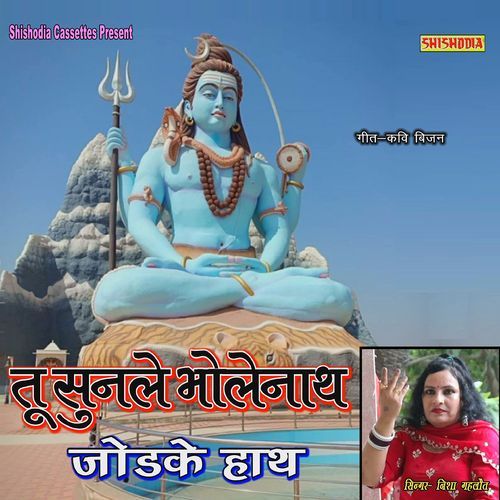 Tu Sunle Bhole Nath Jodke Hath