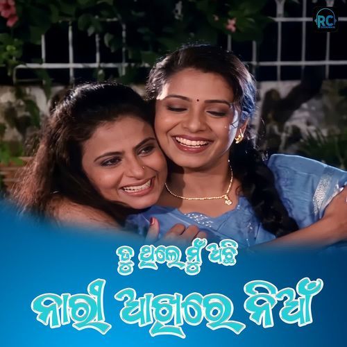 Tu Thile Mu Achhi (From Nari Akhire Nian)