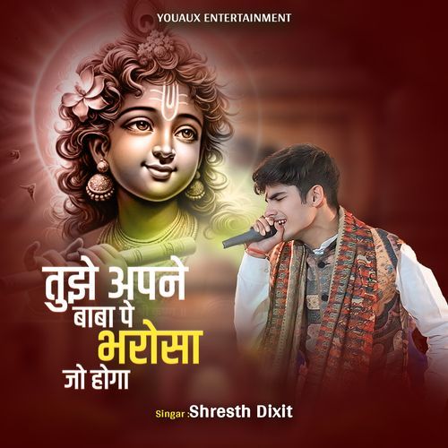 Tujhe Apne Baba Pe Bharosa Jo Hoga
