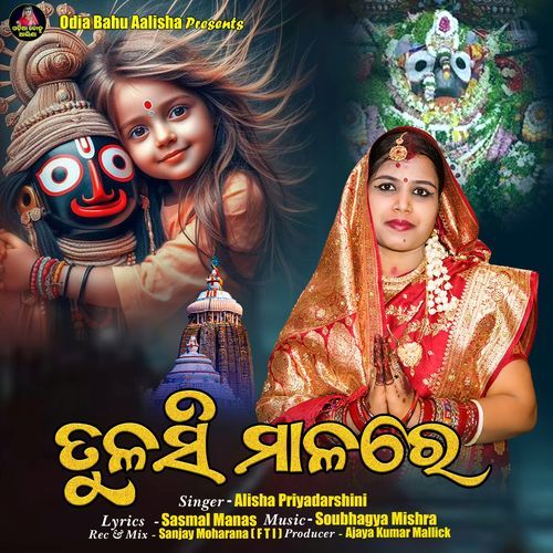 Tulasi Malare