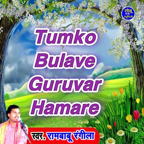 Tumko Bulave Guruvar Hamare