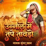 Unaale Me Tape Tawado