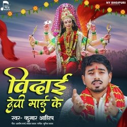 Vidai Devi Mai Ke