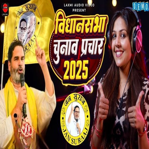 Vidhansabha Chunaav Prachar 2025