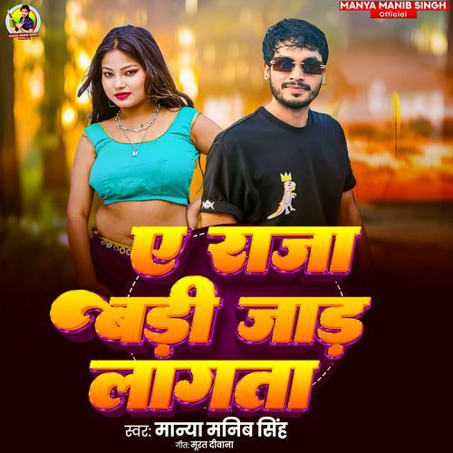 Ye Raja Badi Jad Lagta