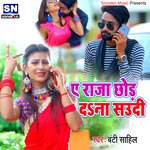 Ye Raja Chod Da Na Saudi (bhojpuri)