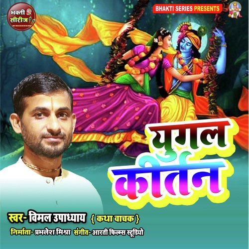 Yugal Kirtan (Hindi Bhajan)
