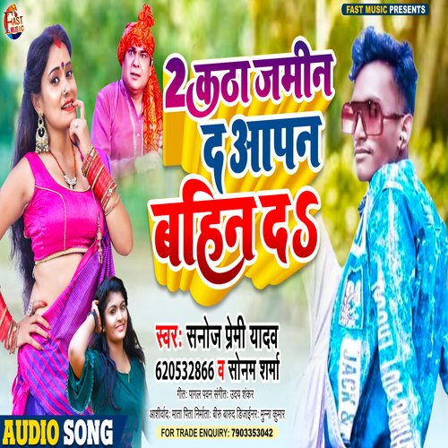 2 Katha Jami Da Aapan Bahin Da (Bhojpuri Song)