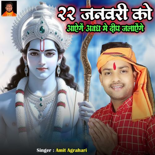 22 January Ko Aayenge Avadh Me Deep Jalayenge