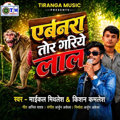 A Banara Tor Gadiye Lal
