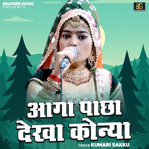 Aaga Pachha Dekha Konya