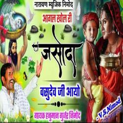 Aagal Khol Ri Jasoda Vasudev Ji Aayo