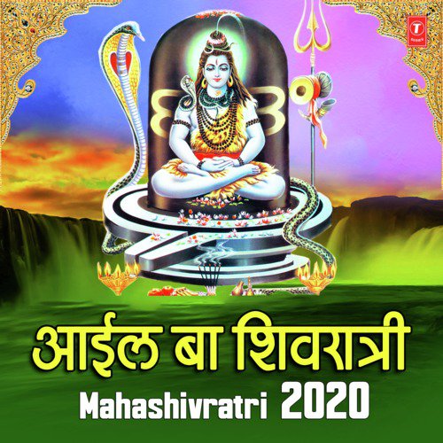 Aail Ba Shivratri - Mahashivratri 2020