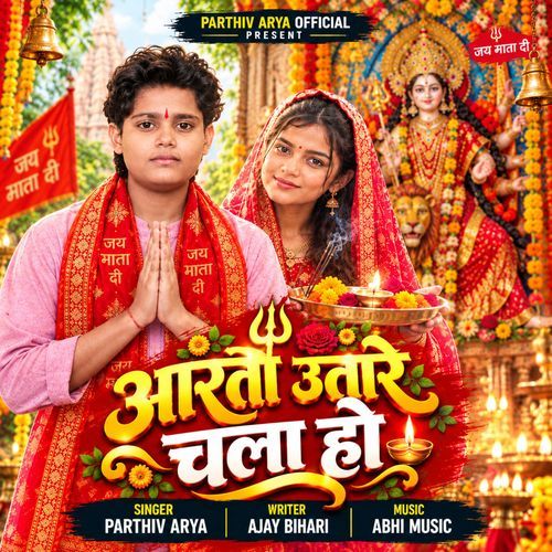 Aarti Utare Chala Ho