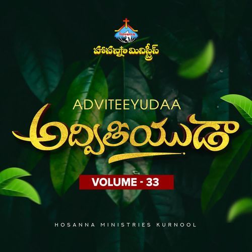 Adviteeyudaa