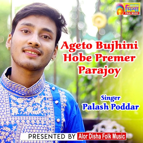 Ageto Bujhini Hobe Premer Parajoy