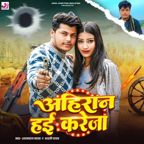 Ahiran Hai Kareja