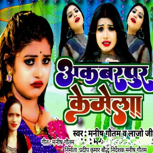 Akbar Pur Ke Mela