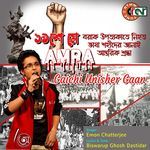 Amra Gaichi Unisher Gaan
