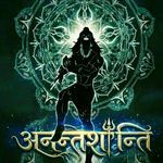 Anantashanti