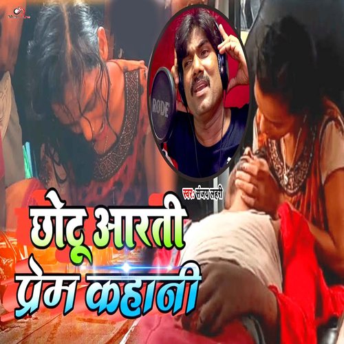 Arti Chhotu Ki Prem