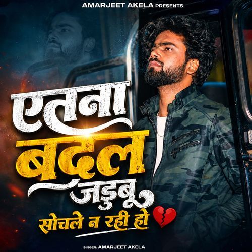 Atna Badal Jaibu Sochale Na Rahi Ho