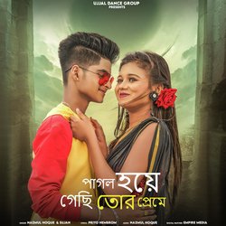 পাগল হয়ে গেছি তোর প্রেমে-FRBecjF8enE