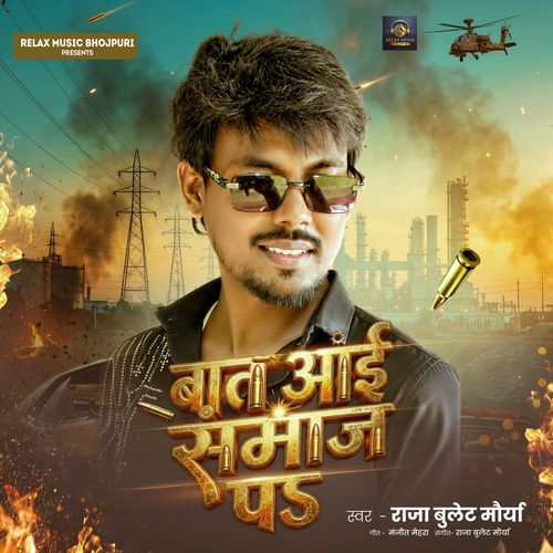 Baat Aayi Samaj Pa