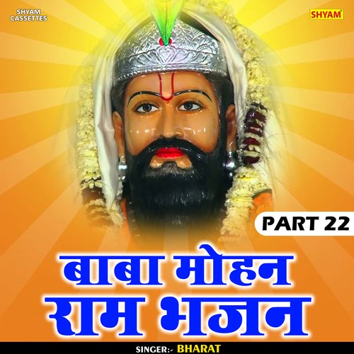 Baba Mohan Ram Bhajan Part 22 (Hindi)