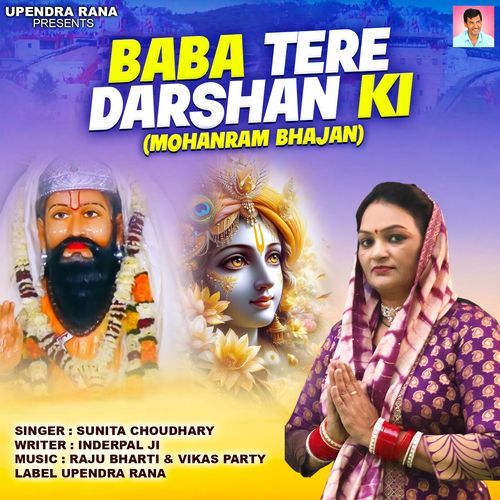 Baba Tere Darshan Ki (Mohanram Bhajan)