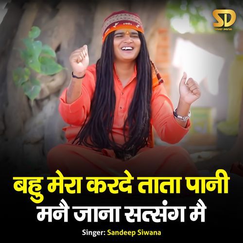 Bahu Mera Karde Tata Pani Manne Satsang Jana Se