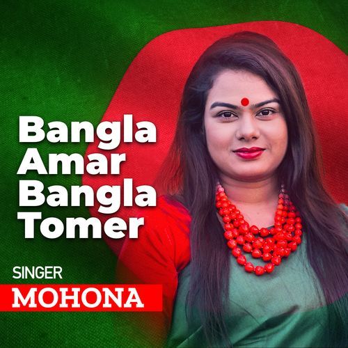 Bangla Amar Bangla Tomer