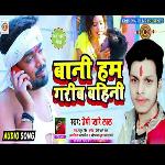 Bani Ham Garib Bahini