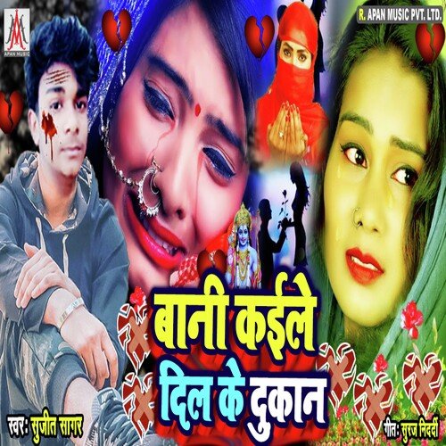 Bani Kaile Dil Ke Dukan (Bhojpuri)