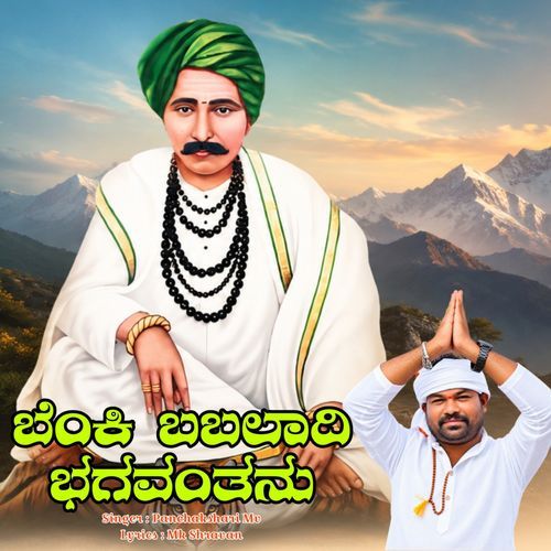 Benki Babaladi Bhagavanttanu