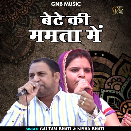 Bete ki mamata mein (Haryanvi)