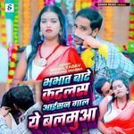 Bhabhat Bate Katalas Aisan Gaal Ye Balamuwa